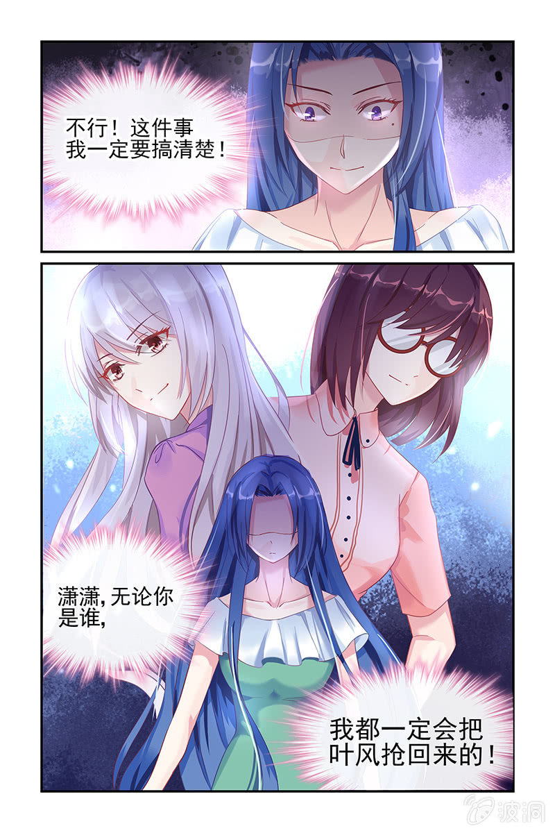 《名门天后》漫画最新章节25.被怀疑？免费下拉式在线观看章节第【8】张图片