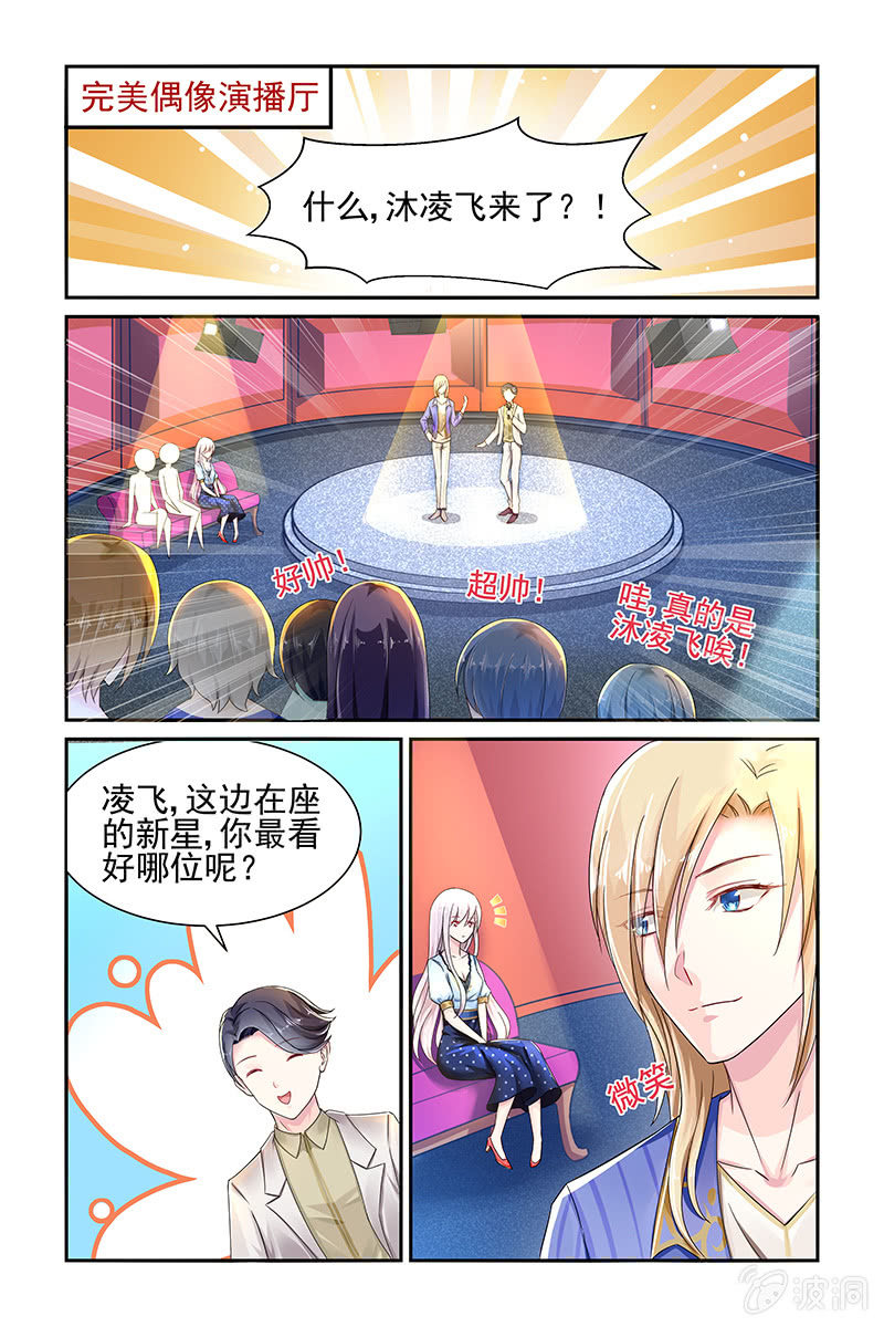 《名门天后》漫画最新章节26.吃醋免费下拉式在线观看章节第【2】张图片