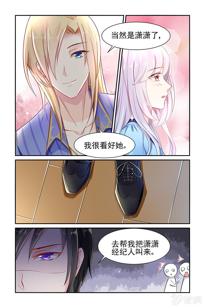 《名门天后》漫画最新章节26.吃醋免费下拉式在线观看章节第【3】张图片