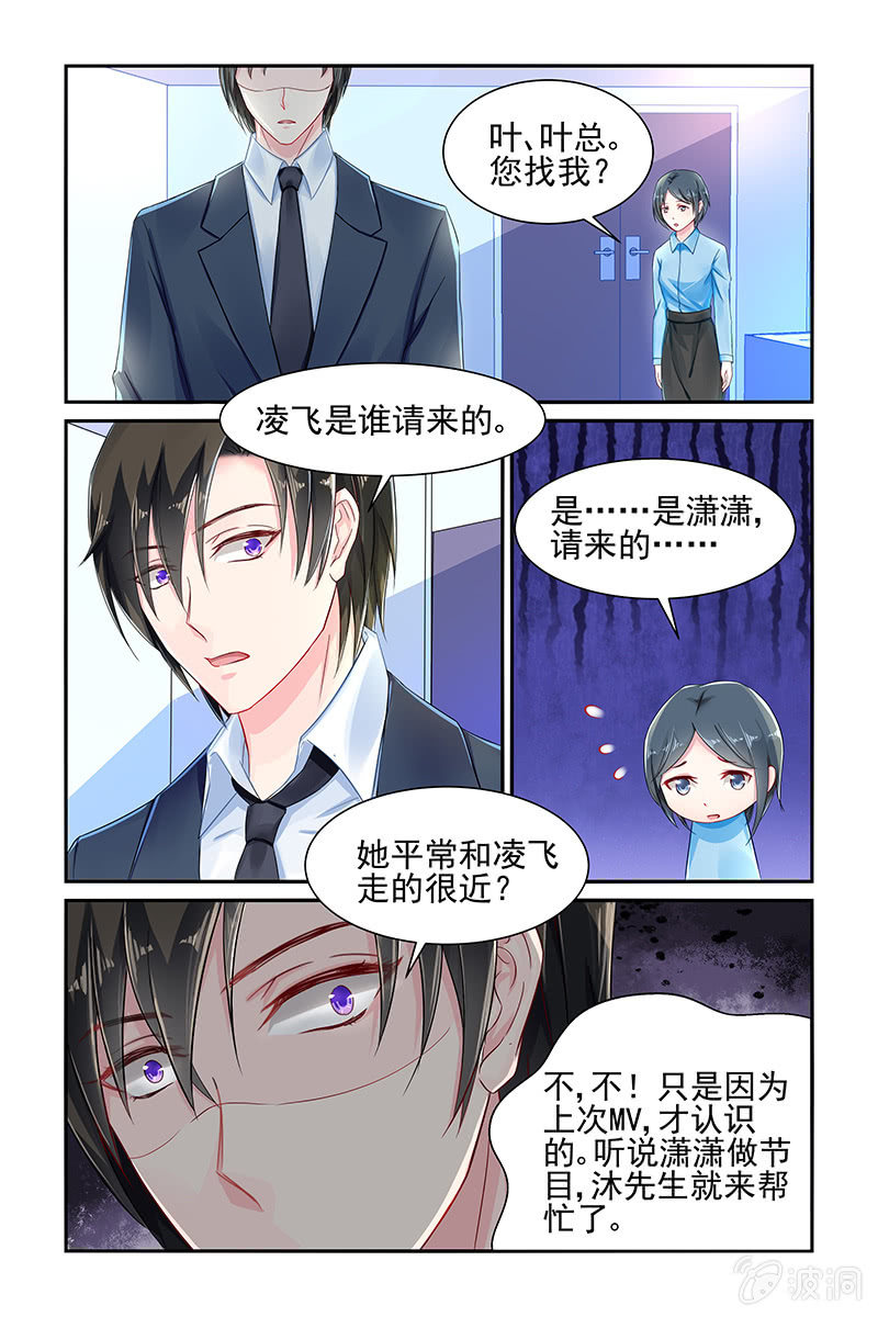 《名门天后》漫画最新章节26.吃醋免费下拉式在线观看章节第【4】张图片