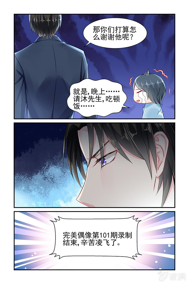 《名门天后》漫画最新章节26.吃醋免费下拉式在线观看章节第【5】张图片