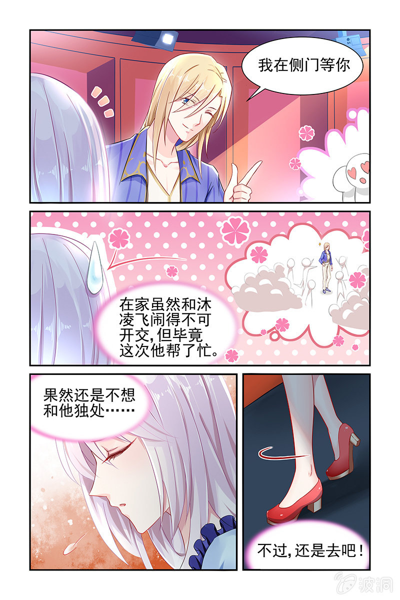 《名门天后》漫画最新章节26.吃醋免费下拉式在线观看章节第【6】张图片