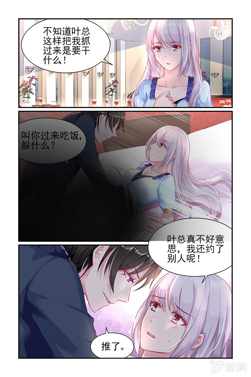 《名门天后》漫画最新章节27.甜蜜的惩罚免费下拉式在线观看章节第【1】张图片