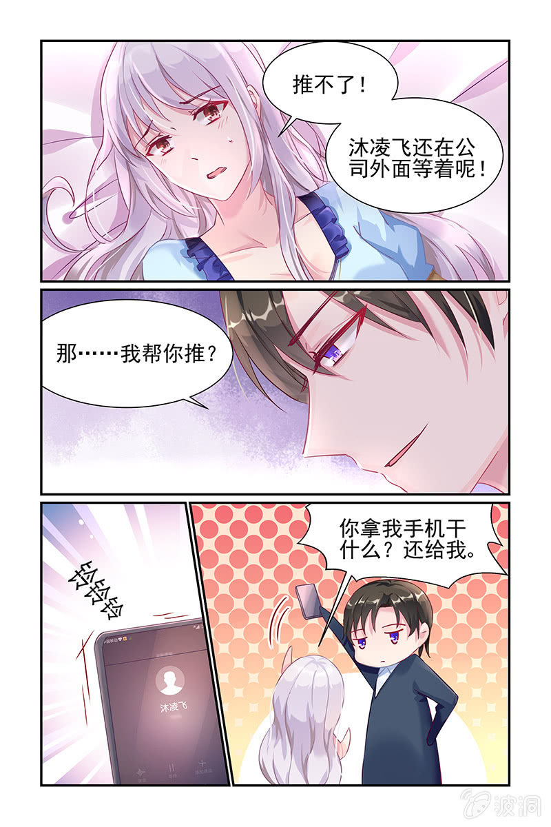 《名门天后》漫画最新章节27.甜蜜的惩罚免费下拉式在线观看章节第【2】张图片