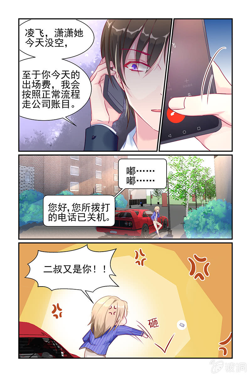 《名门天后》漫画最新章节27.甜蜜的惩罚免费下拉式在线观看章节第【3】张图片