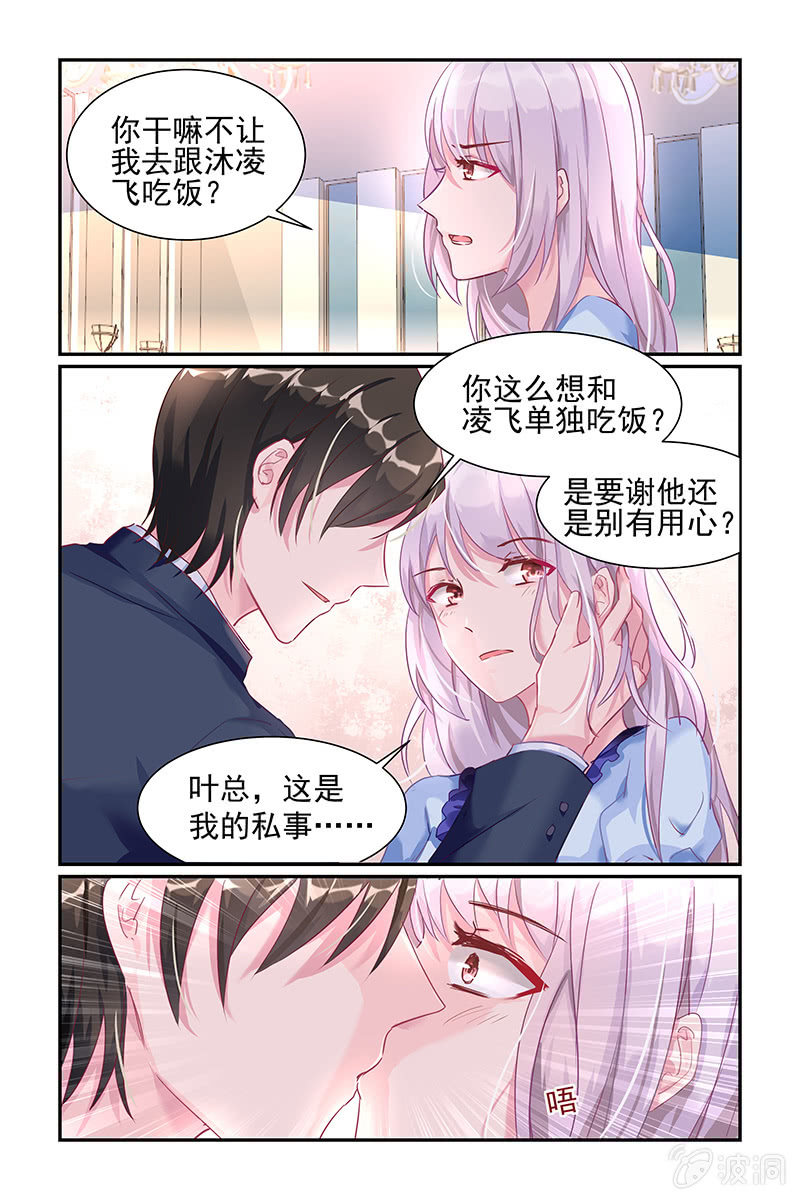 《名门天后》漫画最新章节27.甜蜜的惩罚免费下拉式在线观看章节第【4】张图片