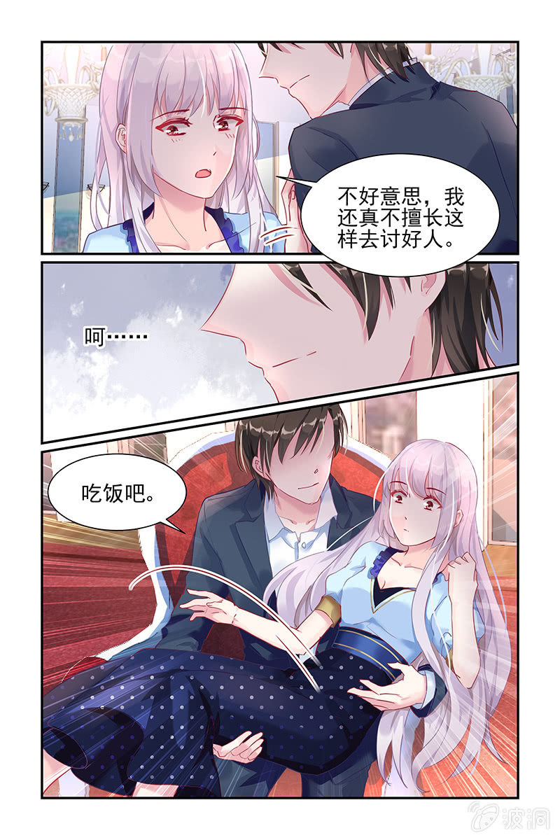 《名门天后》漫画最新章节27.甜蜜的惩罚免费下拉式在线观看章节第【6】张图片