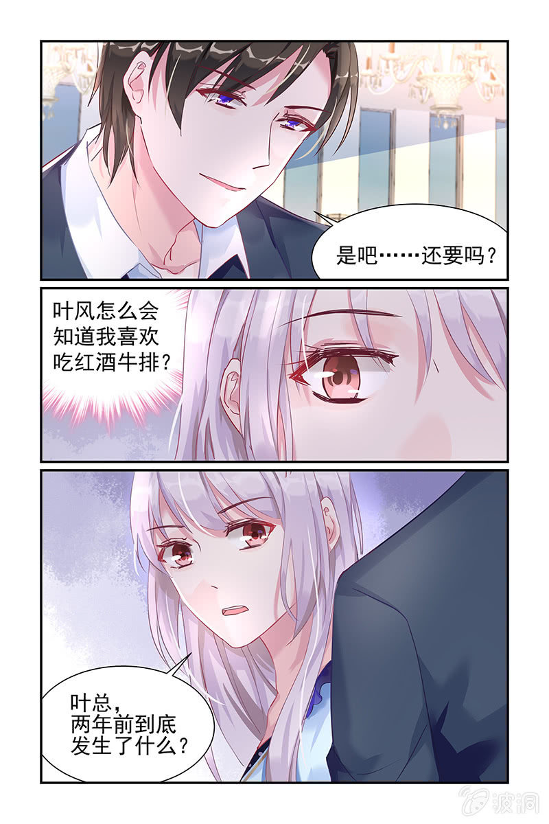 《名门天后》漫画最新章节27.甜蜜的惩罚免费下拉式在线观看章节第【8】张图片