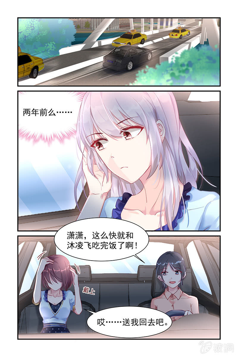 《名门天后》漫画最新章节28.两年前免费下拉式在线观看章节第【2】张图片