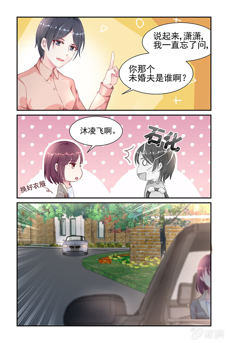 《名门天后》漫画最新章节28.两年前免费下拉式在线观看章节第【3】张图片