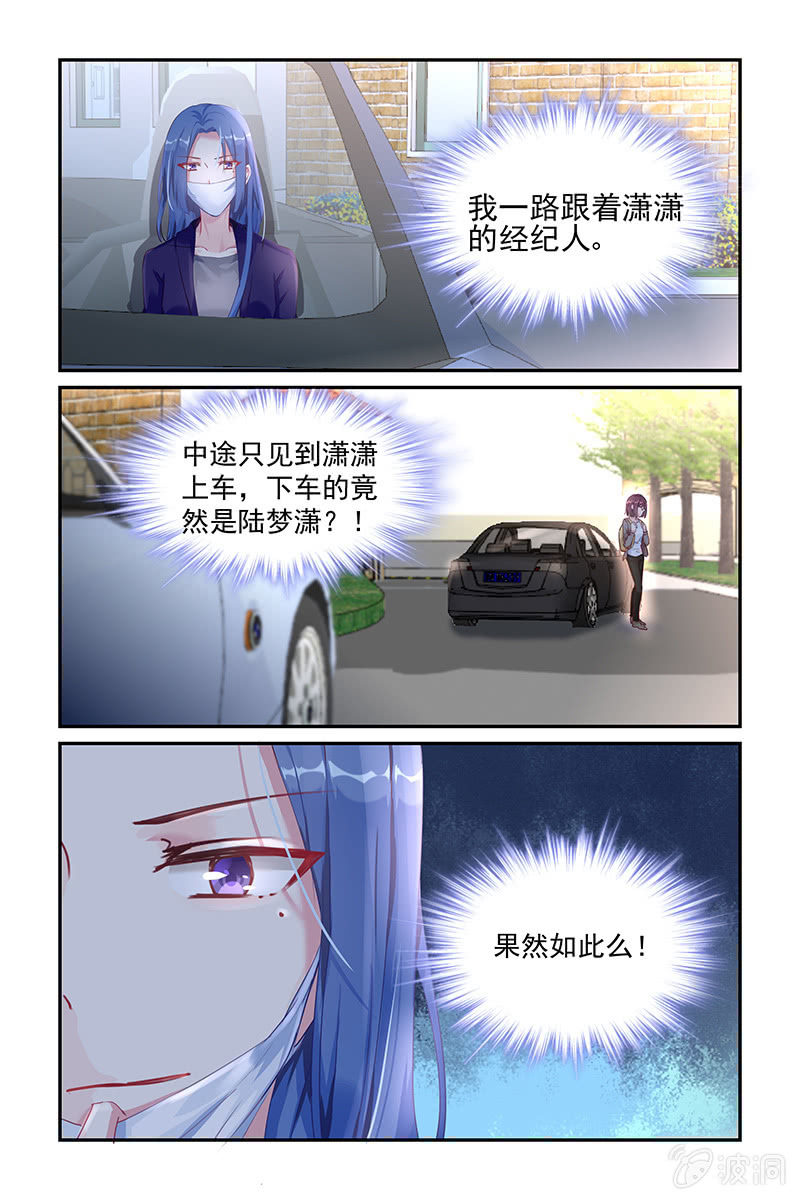 《名门天后》漫画最新章节28.两年前免费下拉式在线观看章节第【4】张图片