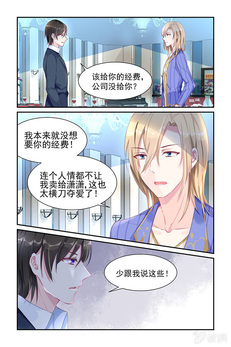 《名门天后》漫画最新章节28.两年前免费下拉式在线观看章节第【6】张图片