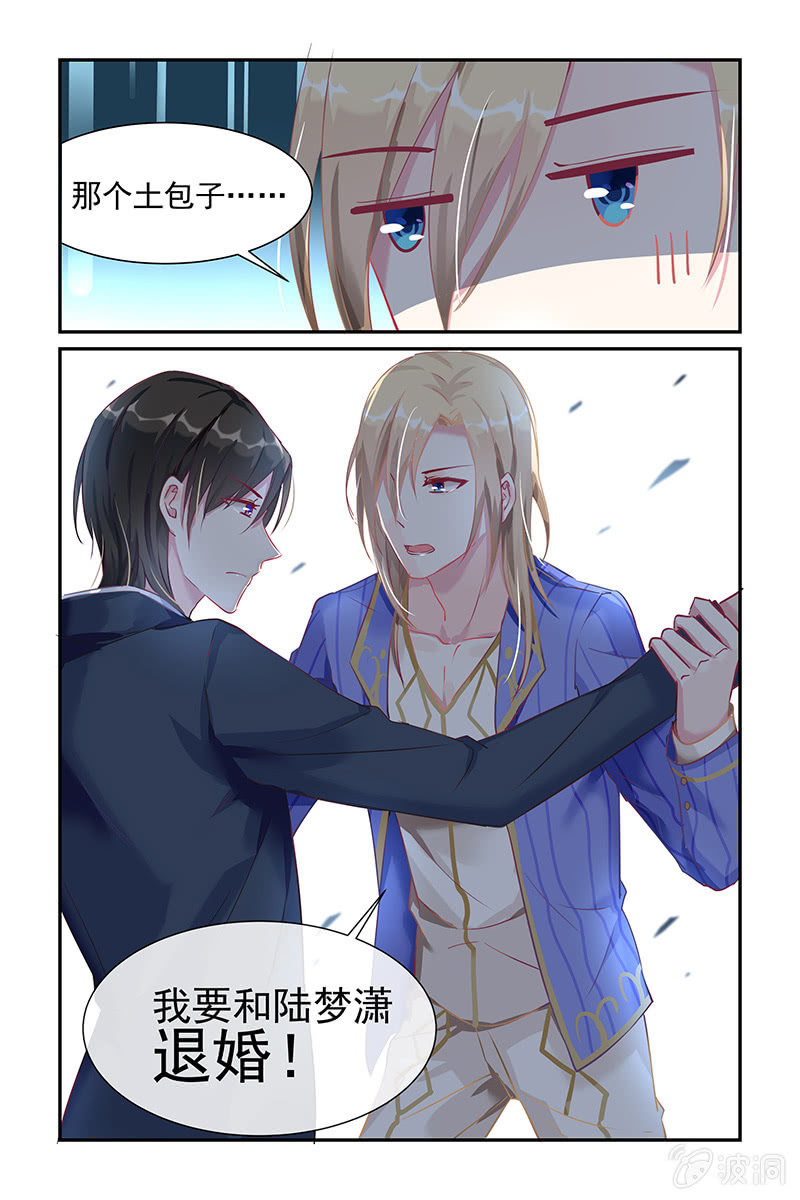 《名门天后》漫画最新章节28.两年前免费下拉式在线观看章节第【8】张图片