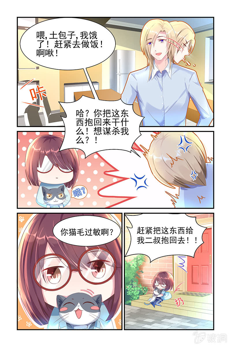 《名门天后》漫画最新章节29.吻痕免费下拉式在线观看章节第【3】张图片