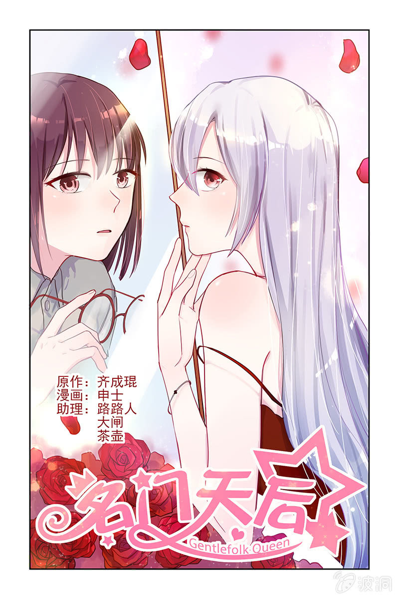 《名门天后》漫画最新章节30.退婚免费下拉式在线观看章节第【1】张图片