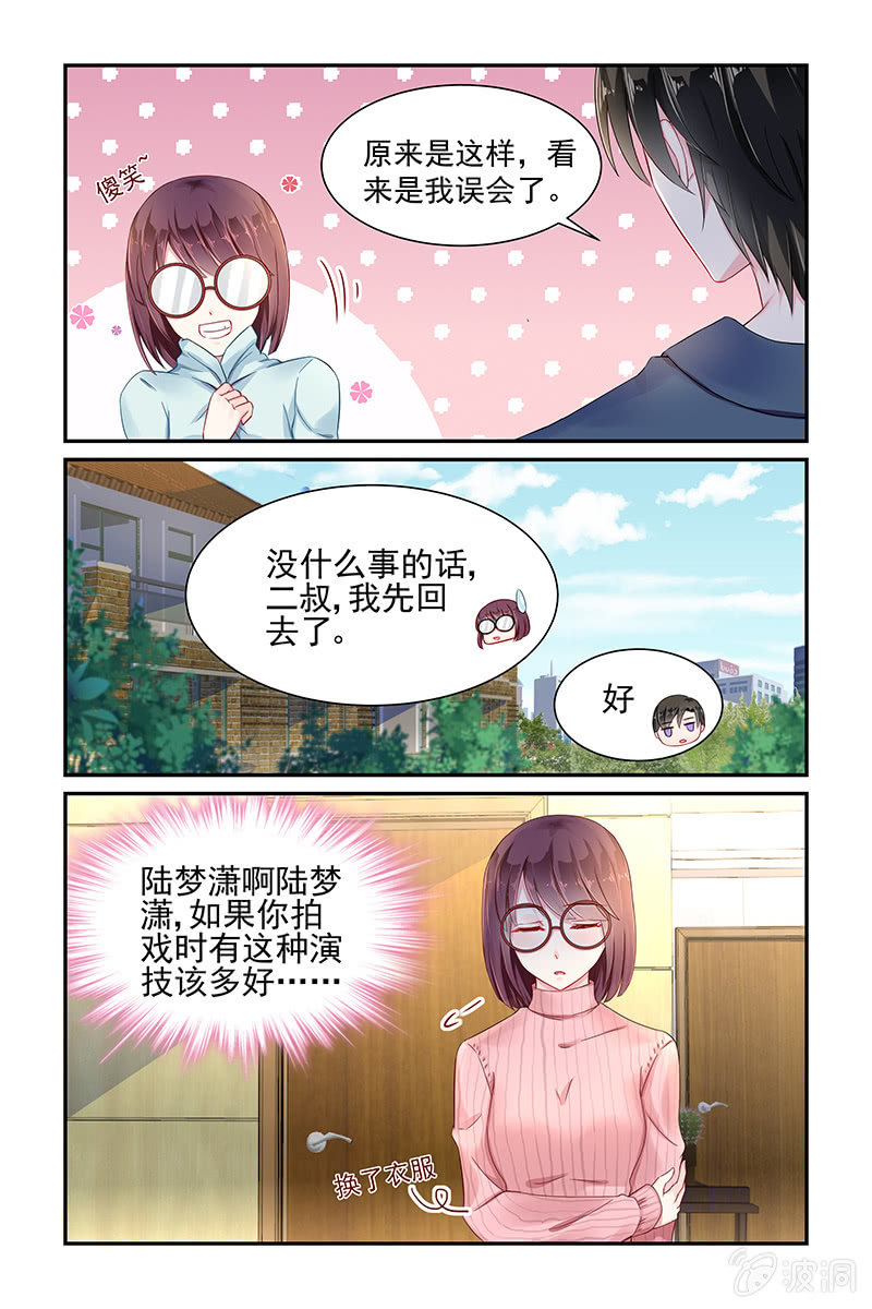 《名门天后》漫画最新章节30.退婚免费下拉式在线观看章节第【3】张图片