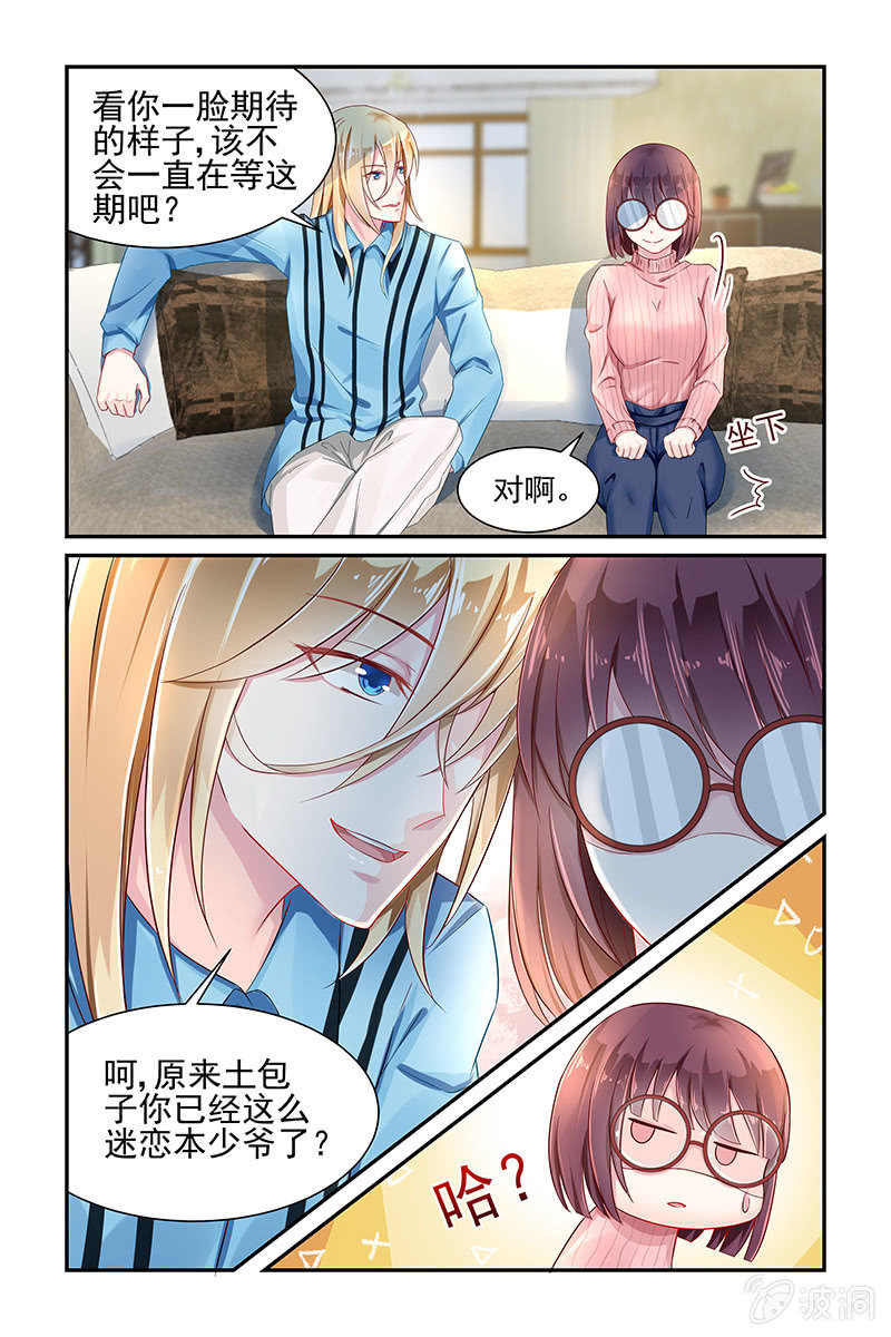 《名门天后》漫画最新章节30.退婚免费下拉式在线观看章节第【5】张图片