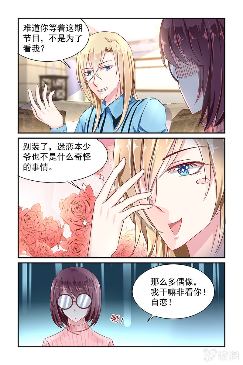 《名门天后》漫画最新章节30.退婚免费下拉式在线观看章节第【6】张图片