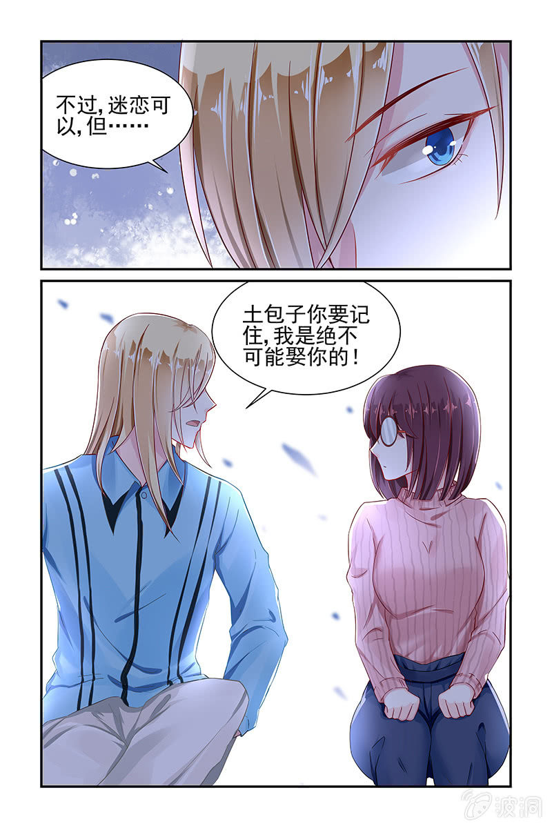 《名门天后》漫画最新章节30.退婚免费下拉式在线观看章节第【7】张图片