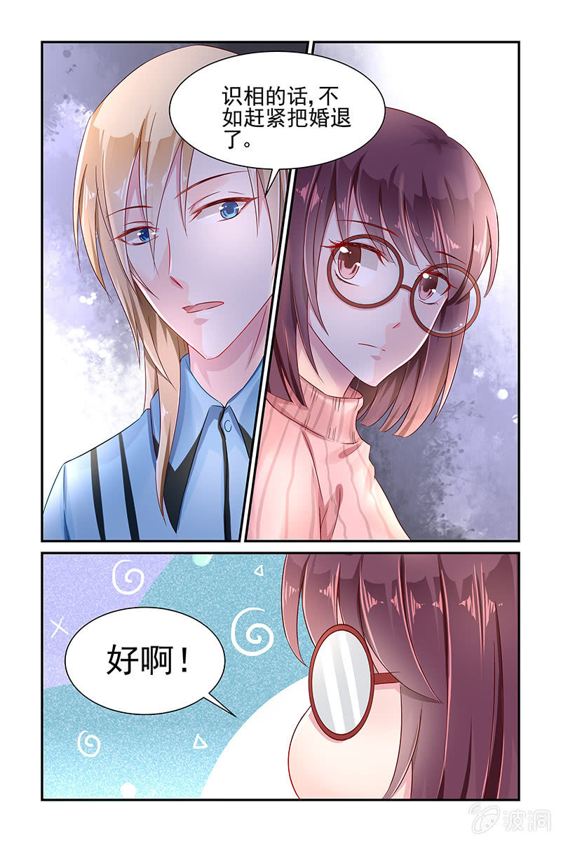 《名门天后》漫画最新章节30.退婚免费下拉式在线观看章节第【8】张图片