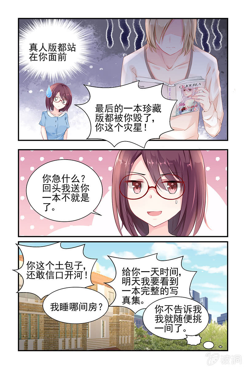 《名门天后》漫画最新章节4.得罪免费下拉式在线观看章节第【2】张图片