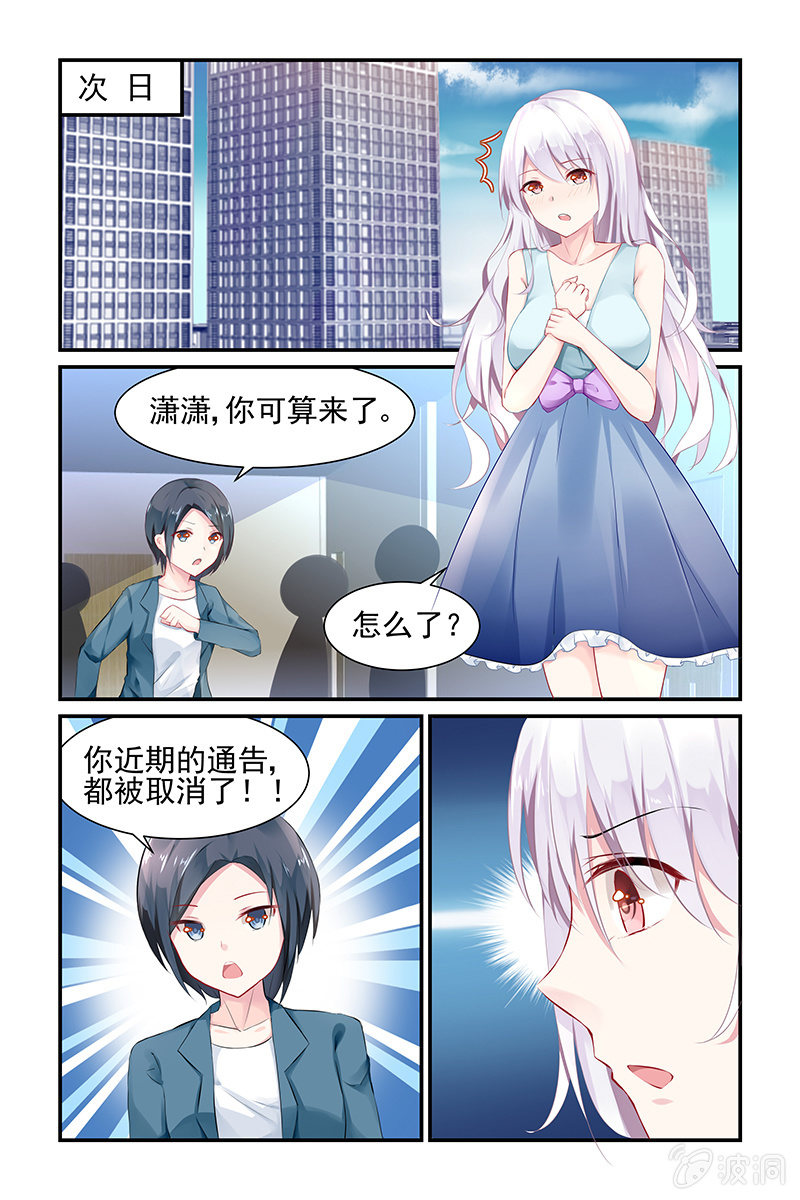 《名门天后》漫画最新章节4.得罪免费下拉式在线观看章节第【3】张图片