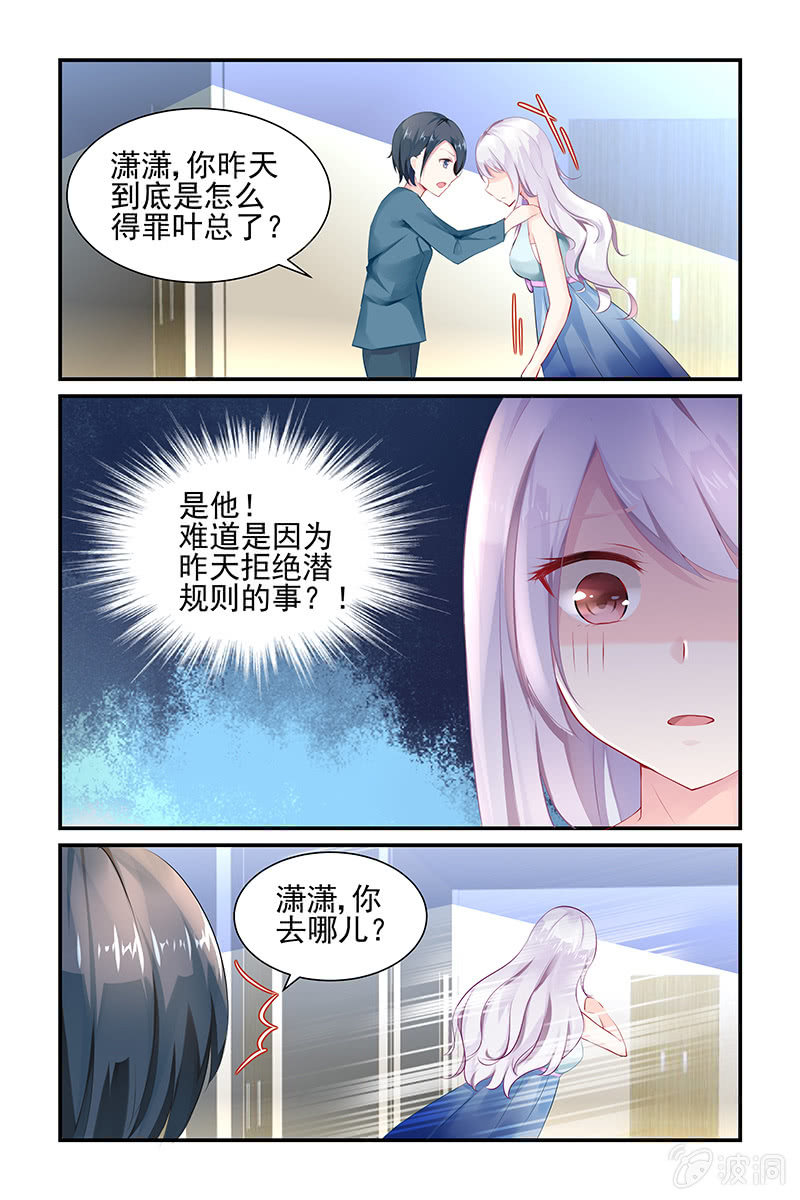 《名门天后》漫画最新章节4.得罪免费下拉式在线观看章节第【4】张图片