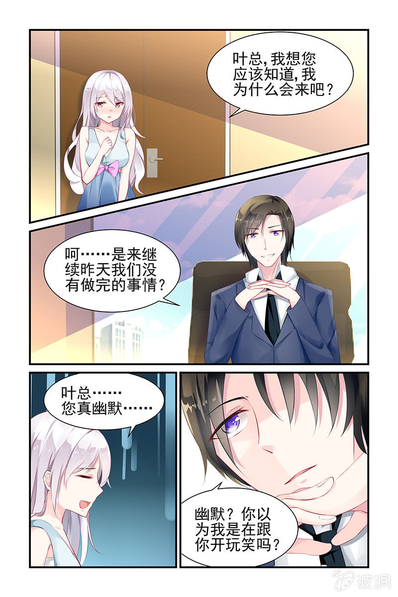 《名门天后》漫画最新章节4.得罪免费下拉式在线观看章节第【6】张图片