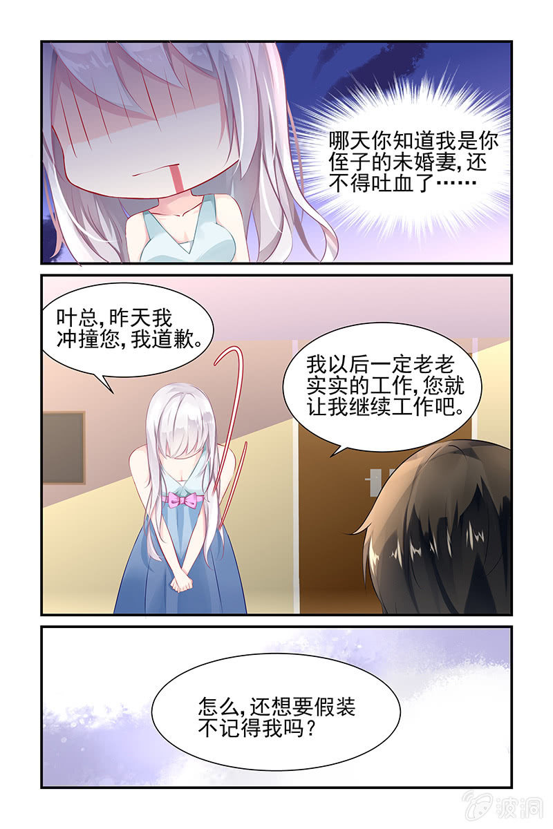 《名门天后》漫画最新章节4.得罪免费下拉式在线观看章节第【7】张图片