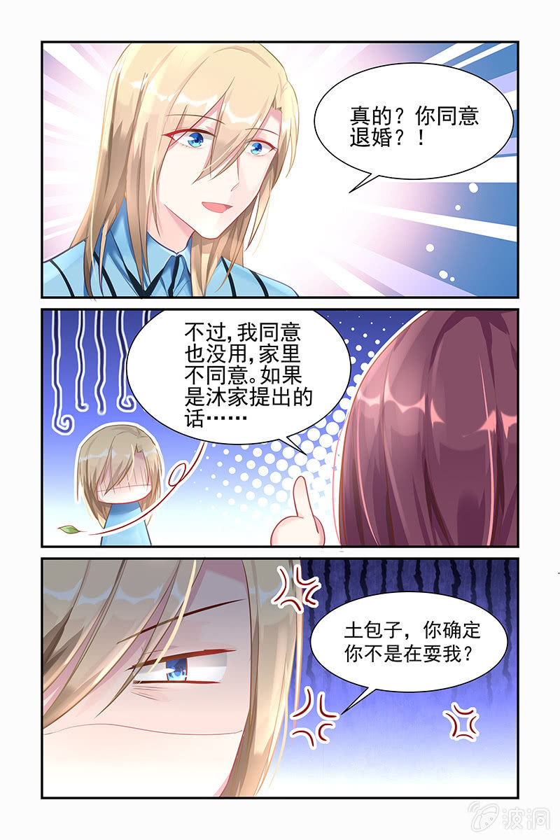 《名门天后》漫画最新章节31.被绑架免费下拉式在线观看章节第【2】张图片