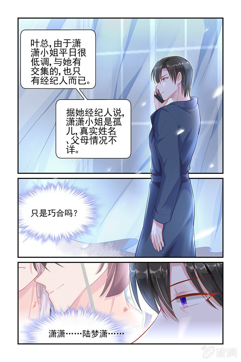 《名门天后》漫画最新章节31.被绑架免费下拉式在线观看章节第【4】张图片