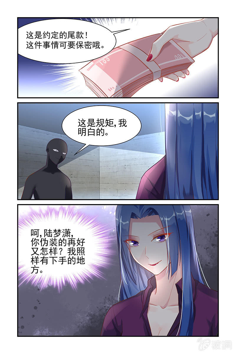 《名门天后》漫画最新章节31.被绑架免费下拉式在线观看章节第【7】张图片