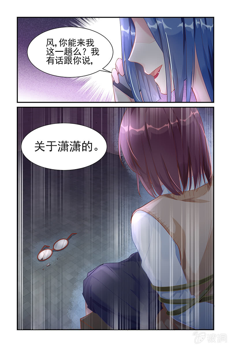 《名门天后》漫画最新章节31.被绑架免费下拉式在线观看章节第【8】张图片