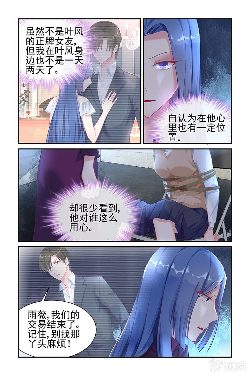 《名门天后》漫画最新章节32.秘密免费下拉式在线观看章节第【2】张图片