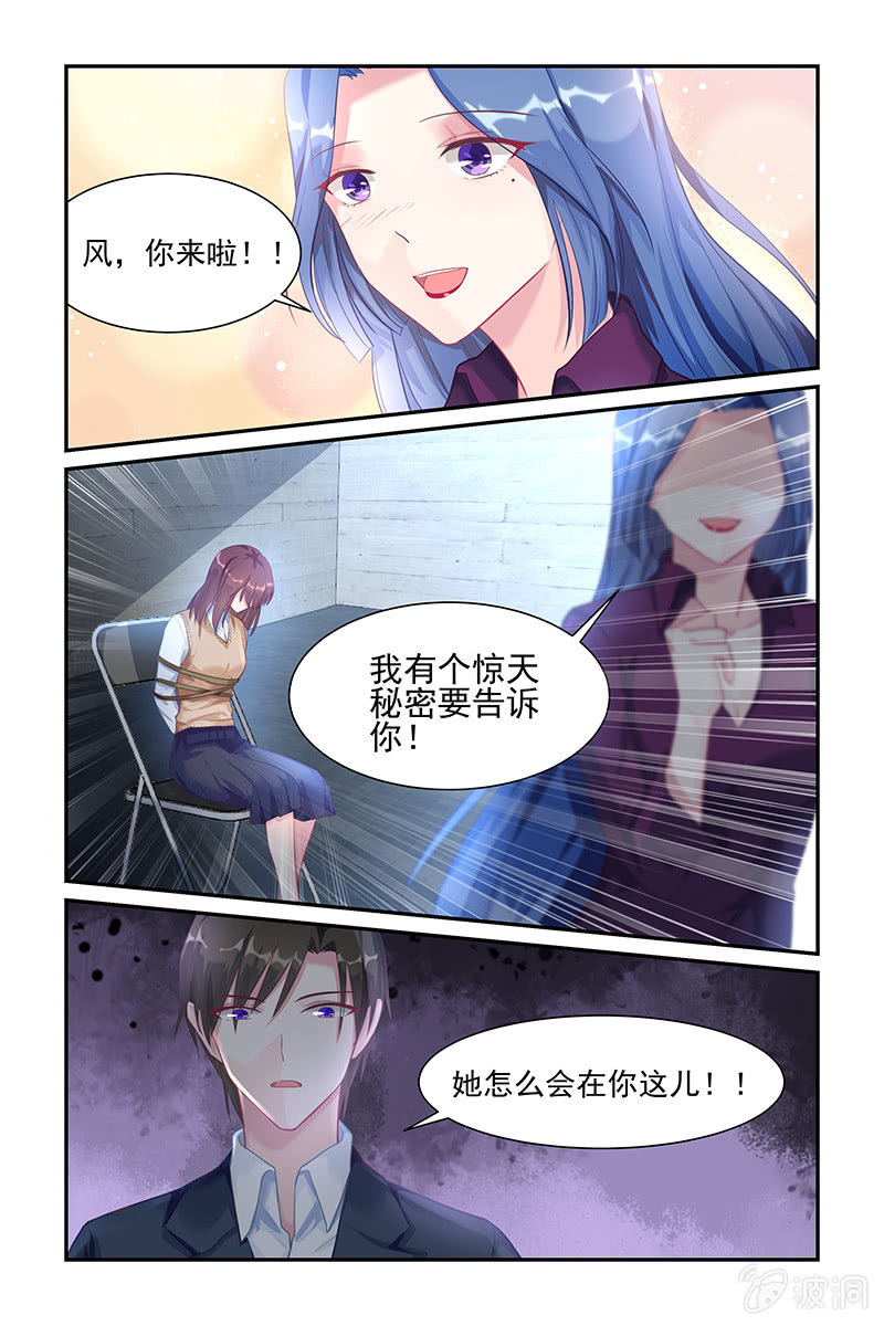 《名门天后》漫画最新章节32.秘密免费下拉式在线观看章节第【5】张图片