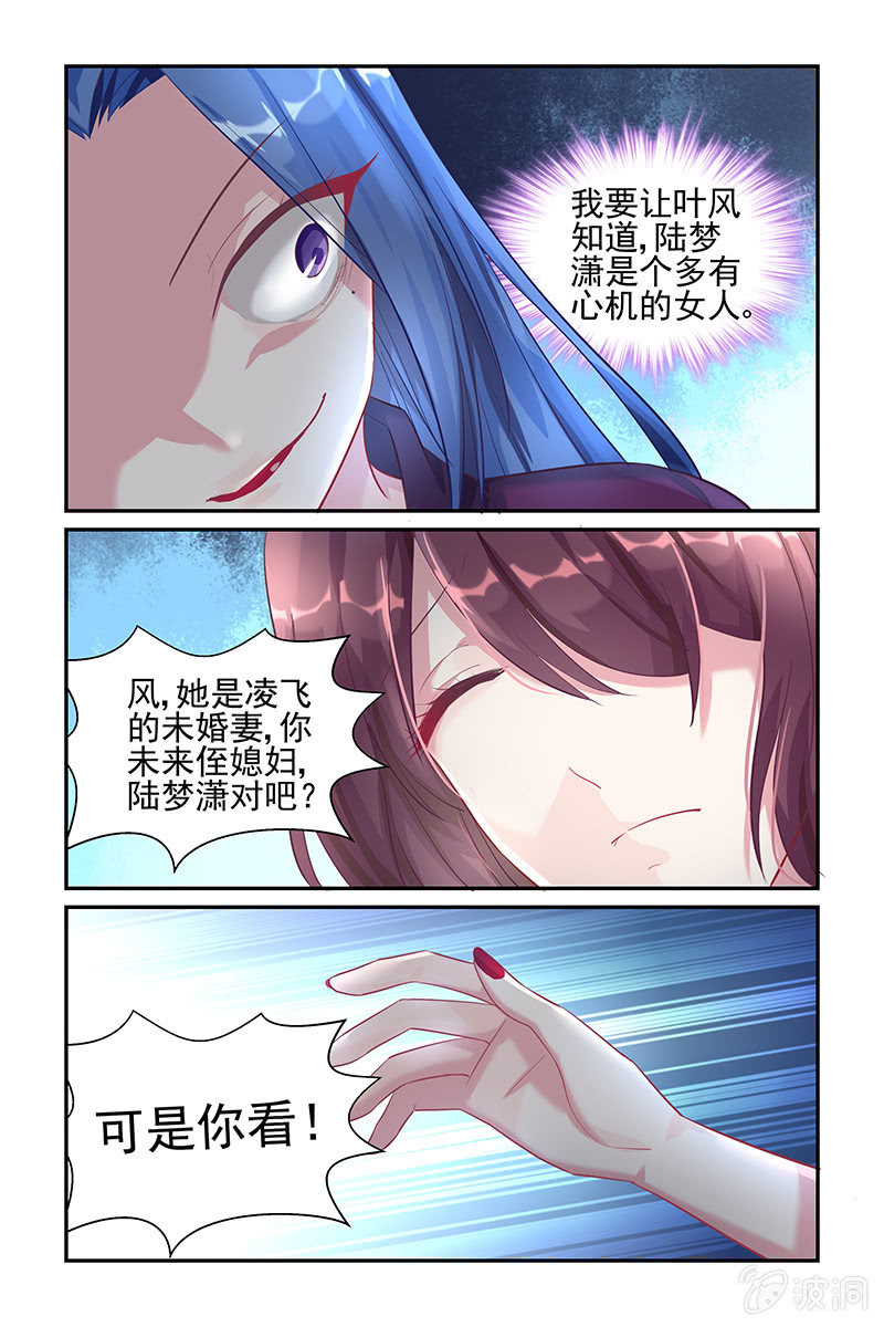 《名门天后》漫画最新章节32.秘密免费下拉式在线观看章节第【6】张图片