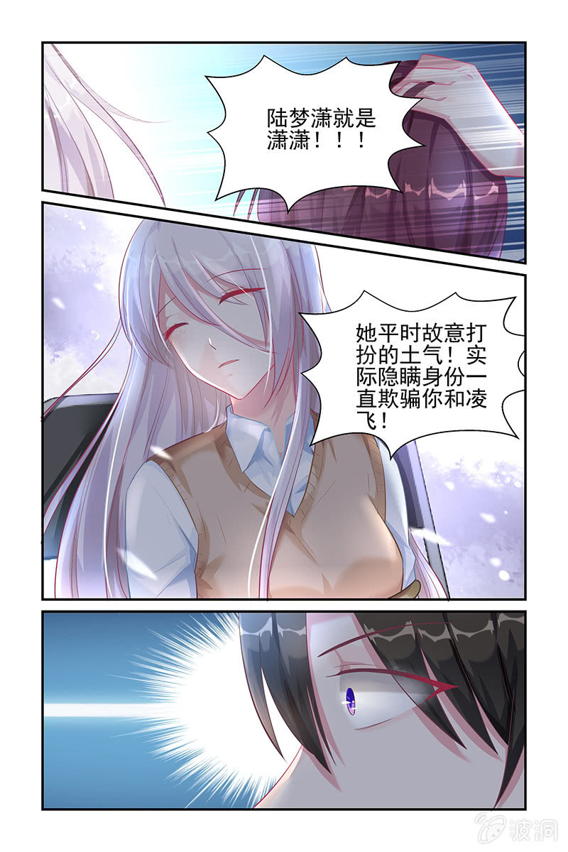 《名门天后》漫画最新章节32.秘密免费下拉式在线观看章节第【7】张图片