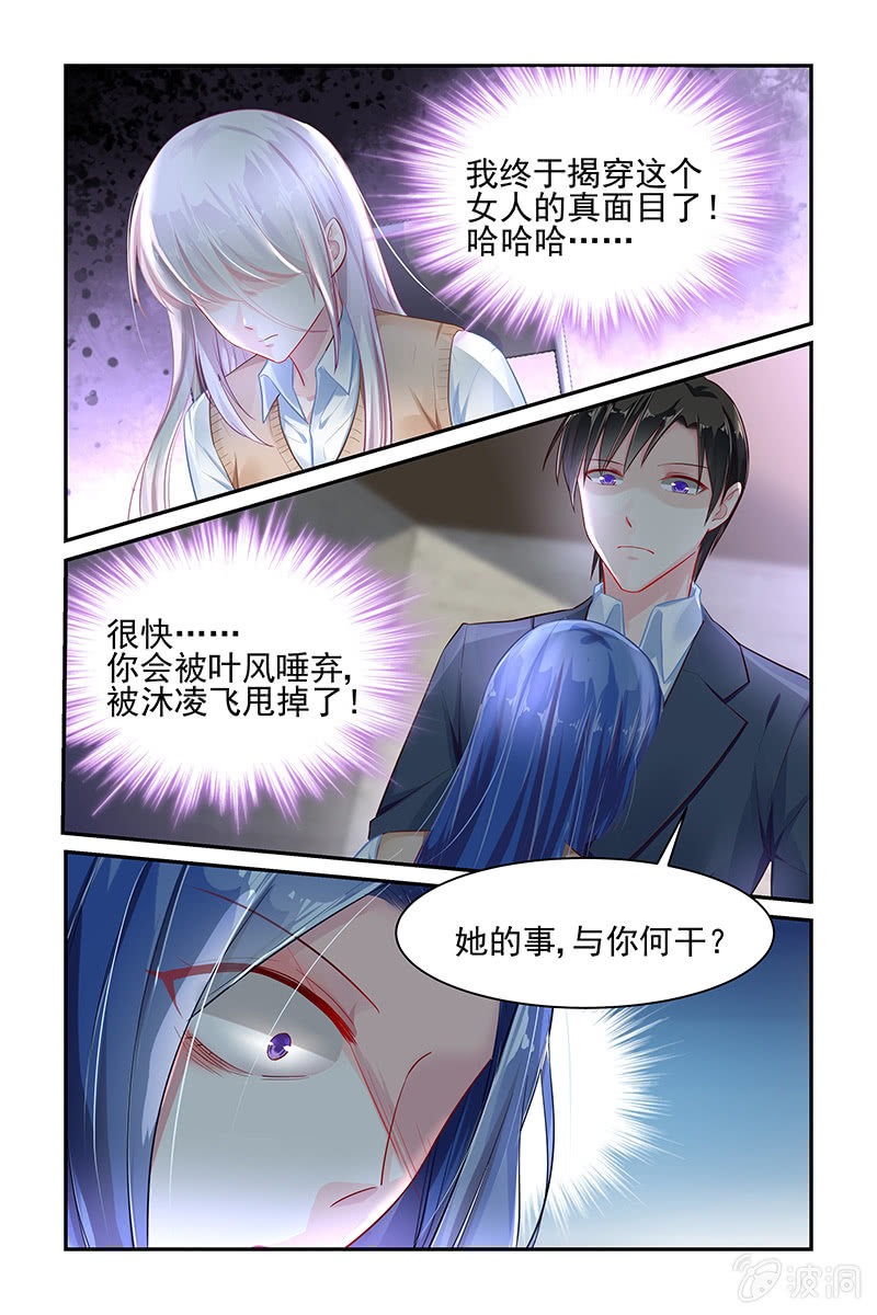 《名门天后》漫画最新章节33.护妻狂魔免费下拉式在线观看章节第【2】张图片