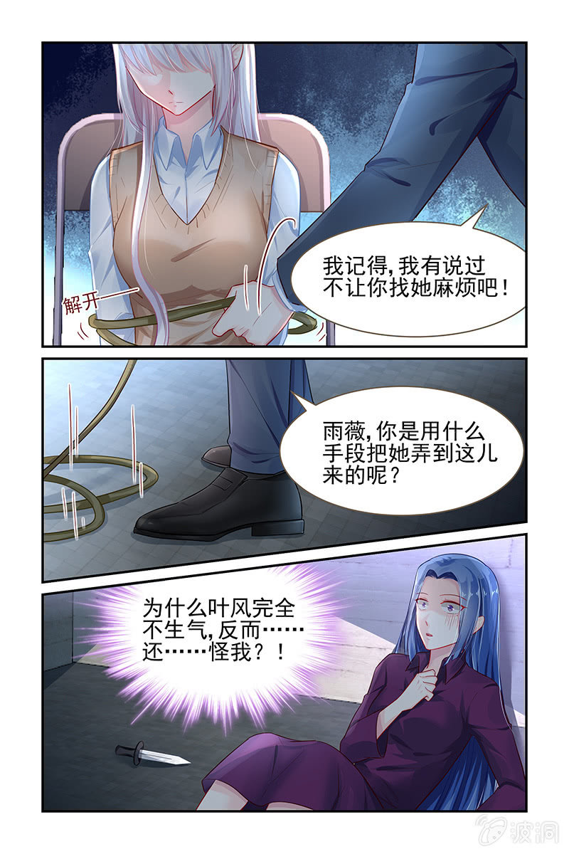 《名门天后》漫画最新章节33.护妻狂魔免费下拉式在线观看章节第【4】张图片