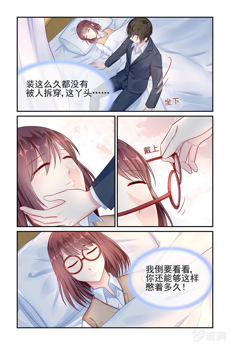 《名门天后》漫画最新章节33.护妻狂魔免费下拉式在线观看章节第【7】张图片