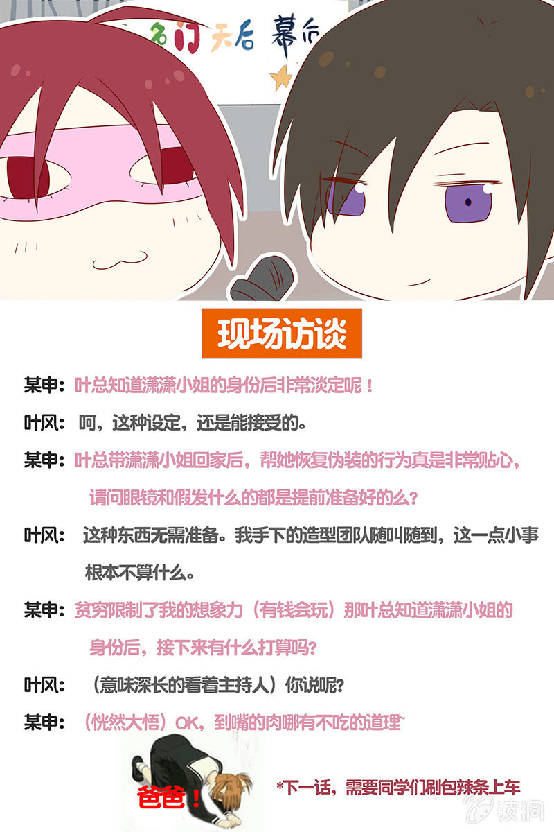 《名门天后》漫画最新章节33.护妻狂魔免费下拉式在线观看章节第【9】张图片