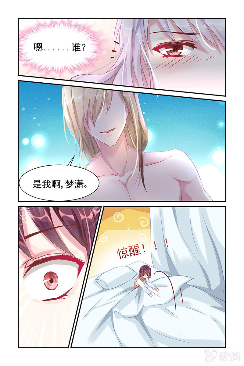 《名门天后》漫画最新章节34.不可描述的梦免费下拉式在线观看章节第【3】张图片