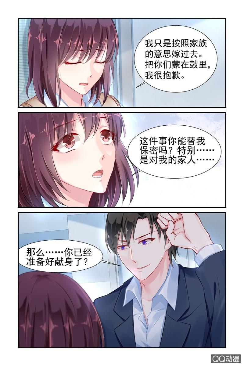 《名门天后》漫画最新章节37.保密的条件免费下拉式在线观看章节第【6】张图片