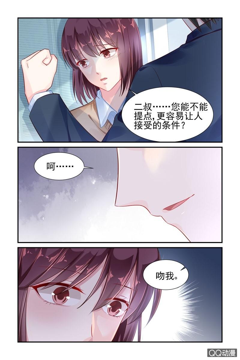 《名门天后》漫画最新章节37.保密的条件免费下拉式在线观看章节第【7】张图片