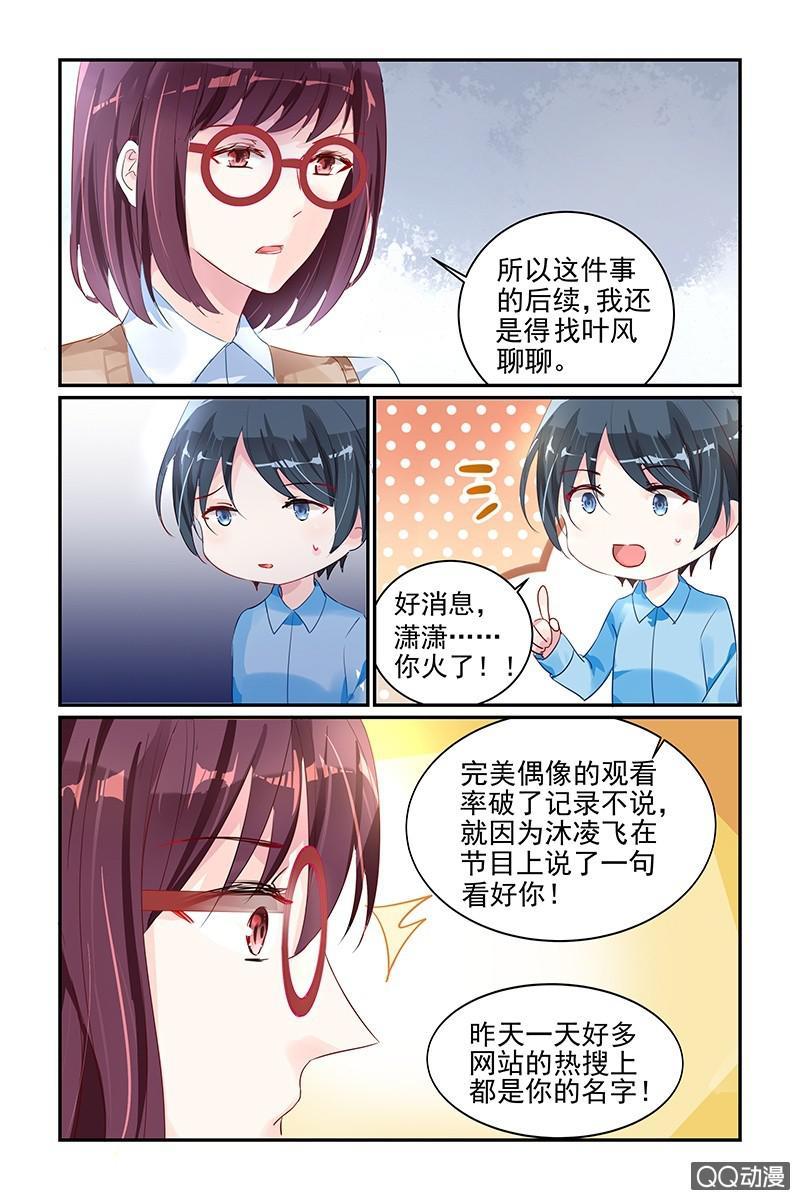 《名门天后》漫画最新章节38.热搜免费下拉式在线观看章节第【3】张图片