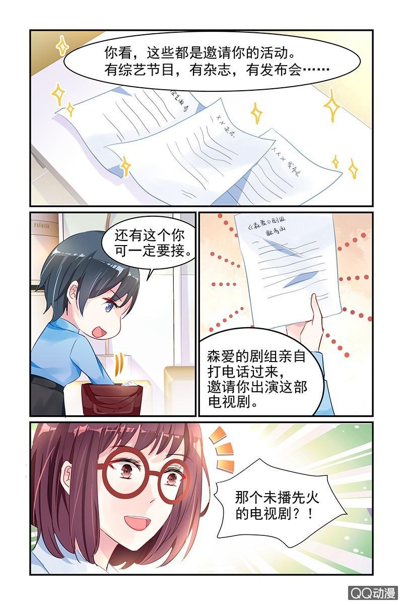 《名门天后》漫画最新章节38.热搜免费下拉式在线观看章节第【4】张图片