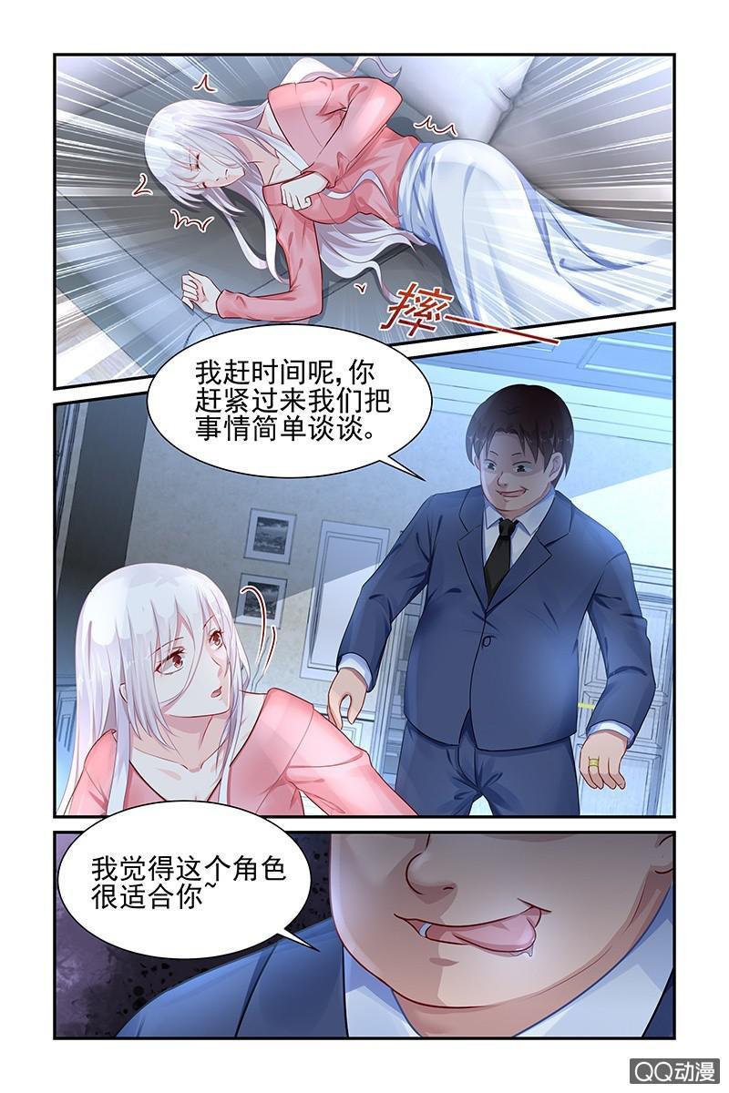 《名门天后》漫画最新章节39.又是潜规则？免费下拉式在线观看章节第【4】张图片