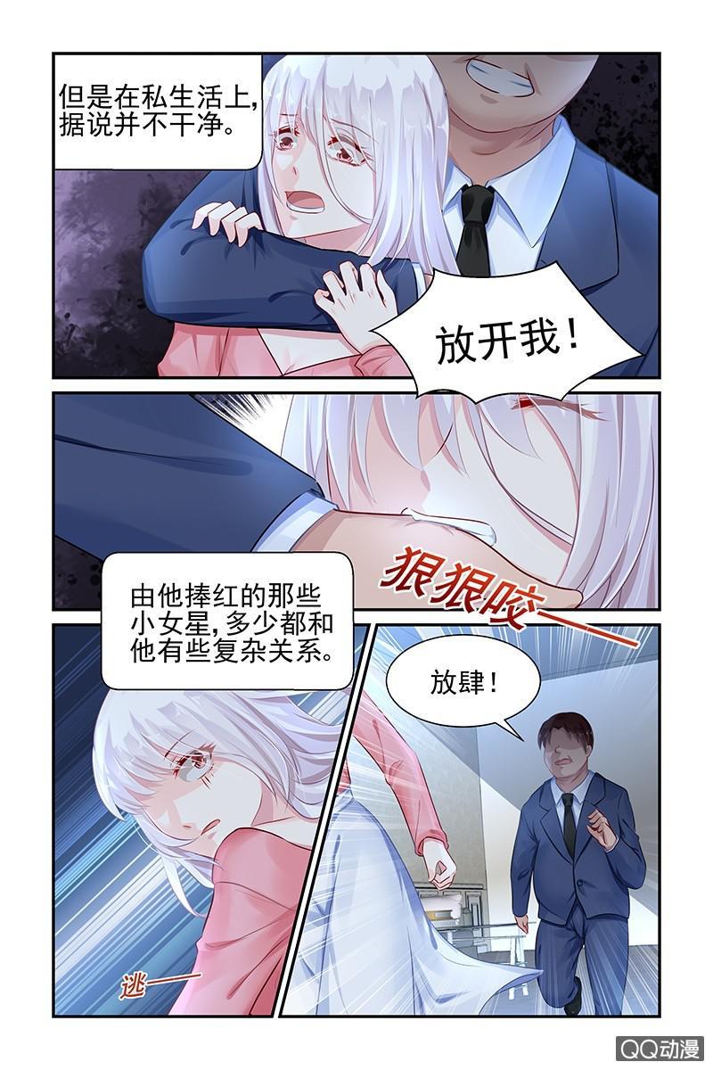 《名门天后》漫画最新章节39.又是潜规则？免费下拉式在线观看章节第【7】张图片