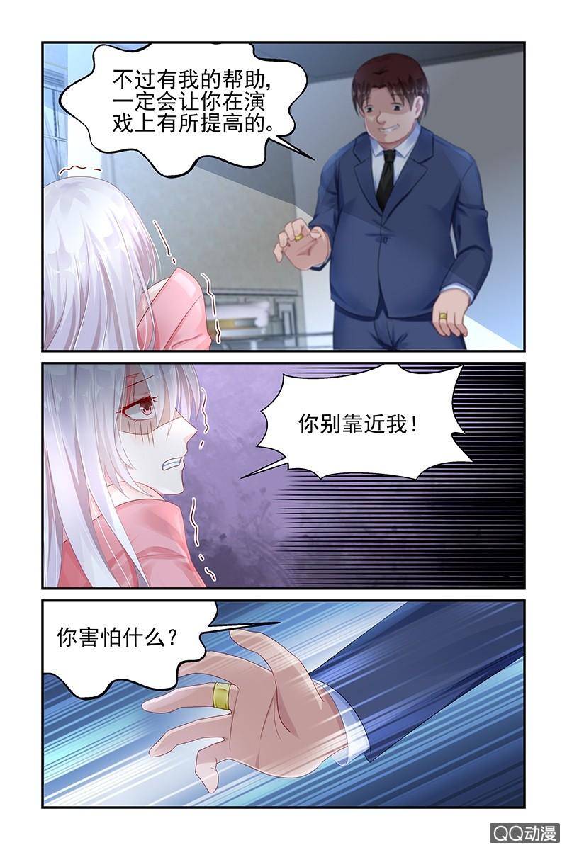 《名门天后》漫画最新章节40.救命免费下拉式在线观看章节第【2】张图片