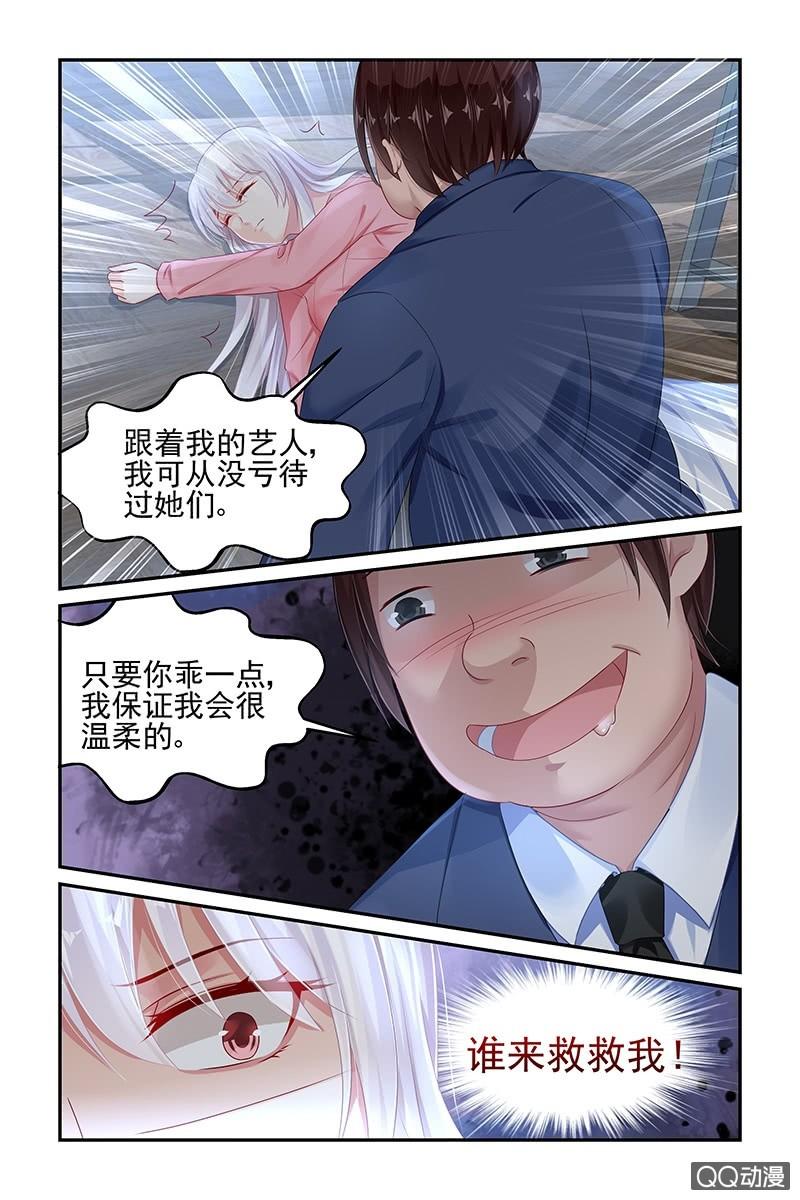 《名门天后》漫画最新章节40.救命免费下拉式在线观看章节第【3】张图片